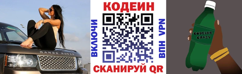 Кодеиновый сироп Lean напиток Lean (лин)  Купить закладки  Чайковский 